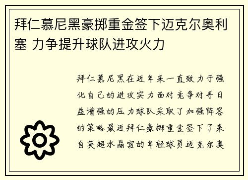 拜仁慕尼黑豪掷重金签下迈克尔奥利塞 力争提升球队进攻火力